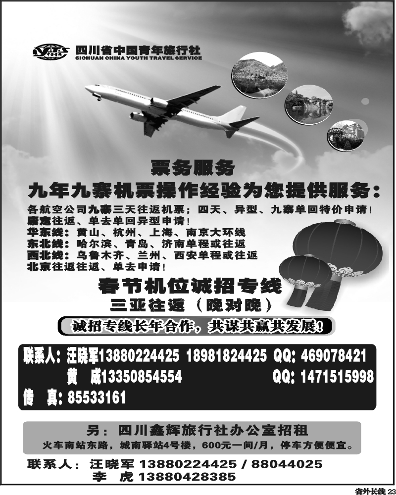 r23   省青旅 票务