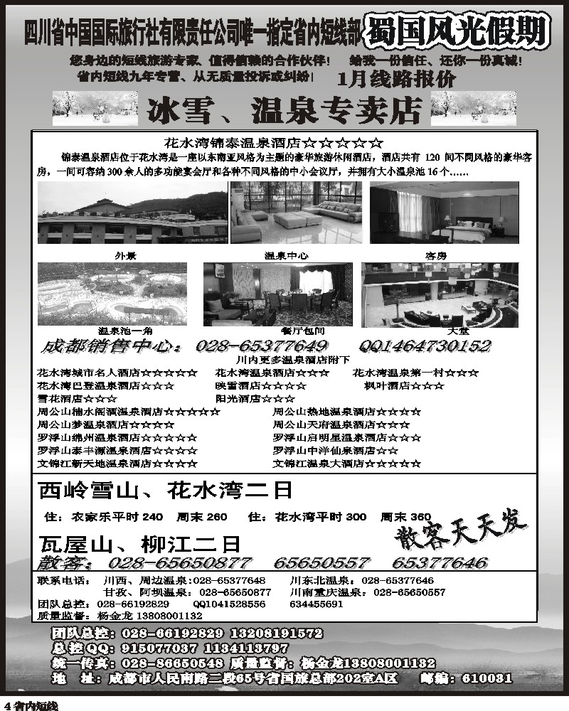 b4   省国旅-蜀国风光 袁-f1