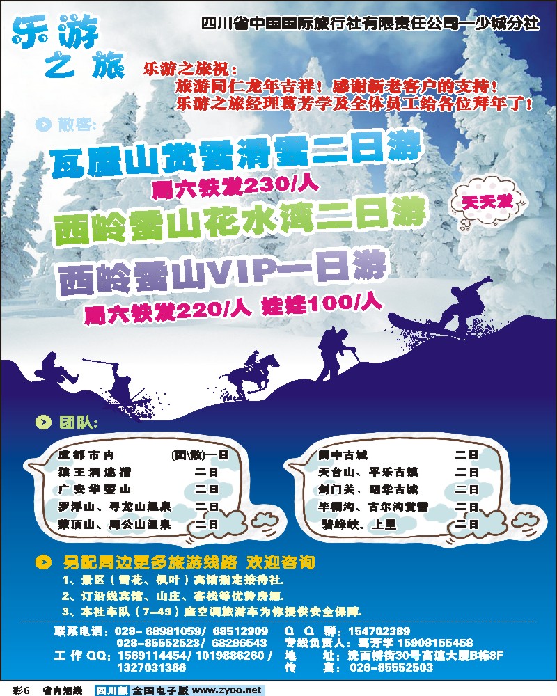 b彩6    省国旅-乐游之旅