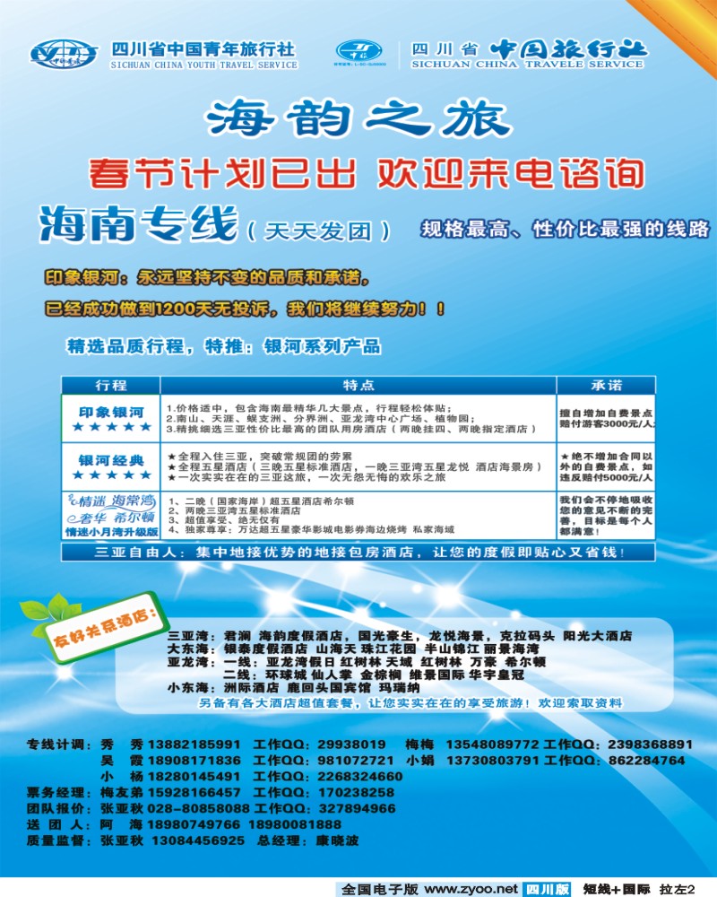 0b拉左2 海韵之旅