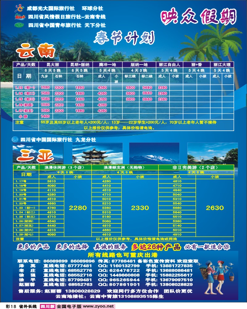 0r彩18  映众假期