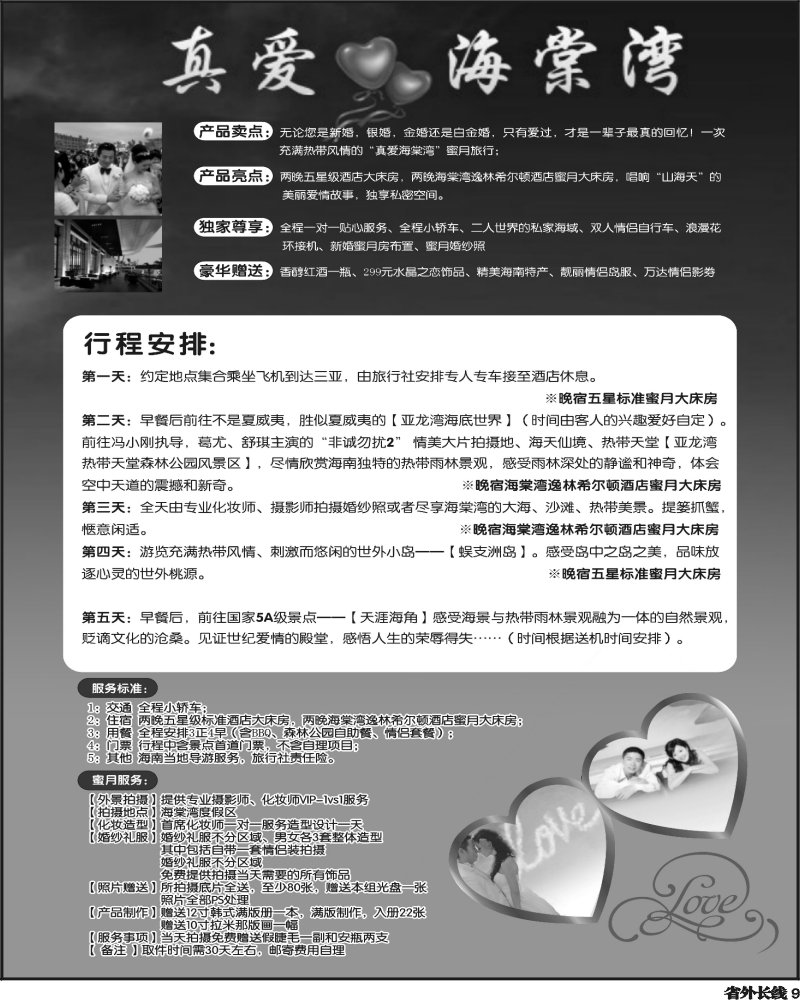 r9  真爱·海棠湾