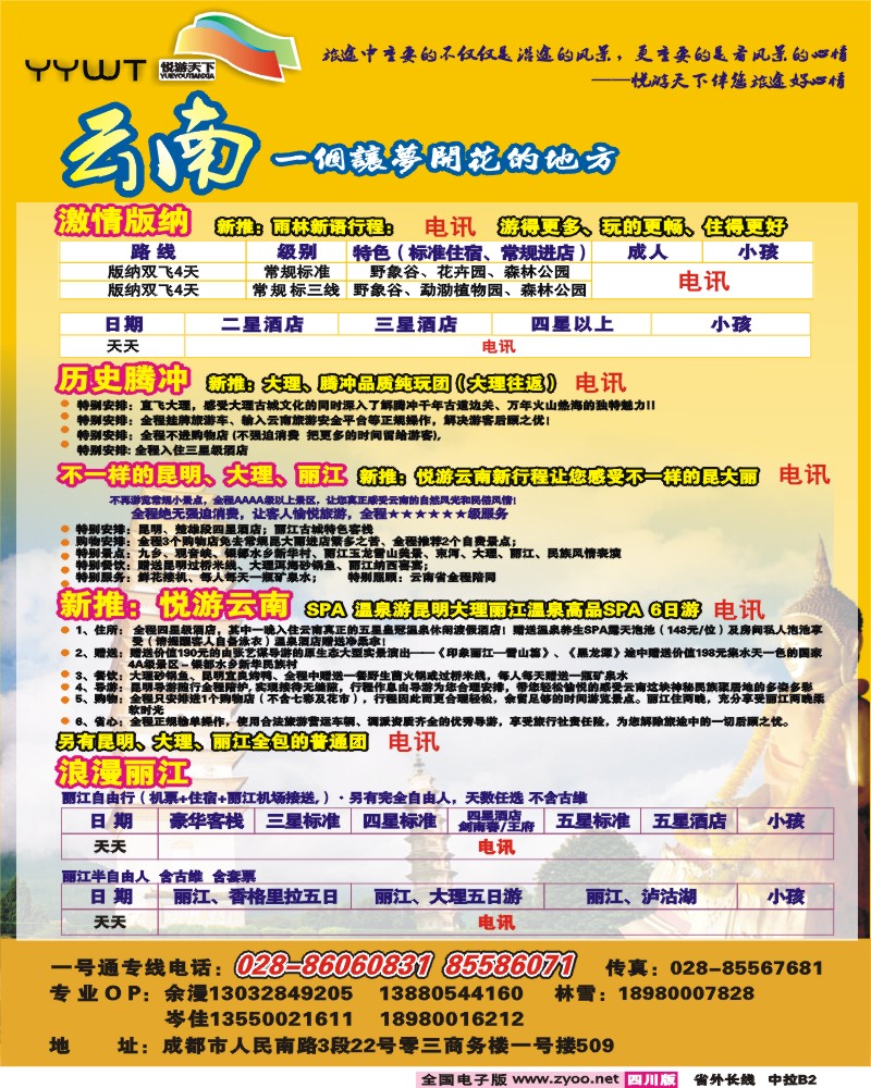 0r中拉B2 悦游天下 云南专线