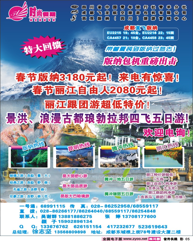 0r彩5  省青旅 飞龙航空 时尚假期- 云南