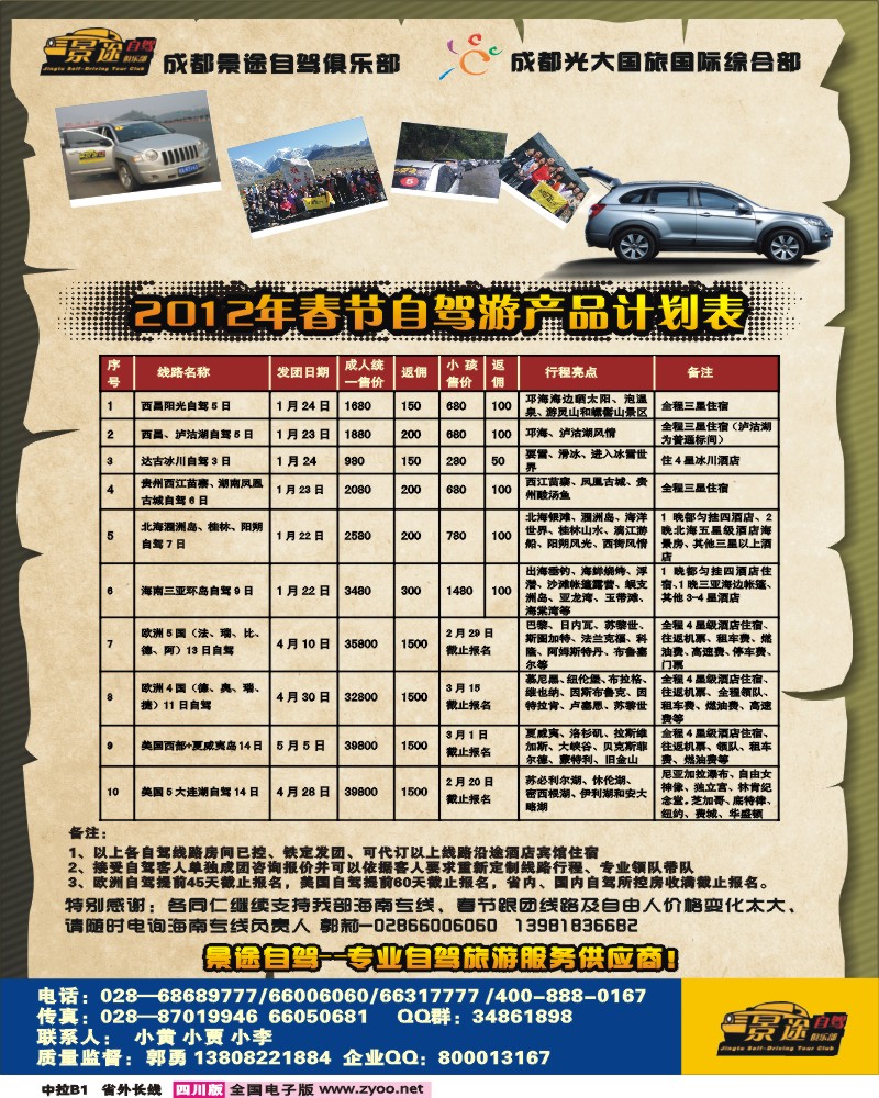 0r拉页B1  景途