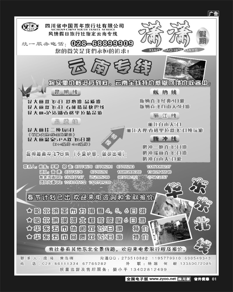 1r前扉1   省青旅-潇潇假期