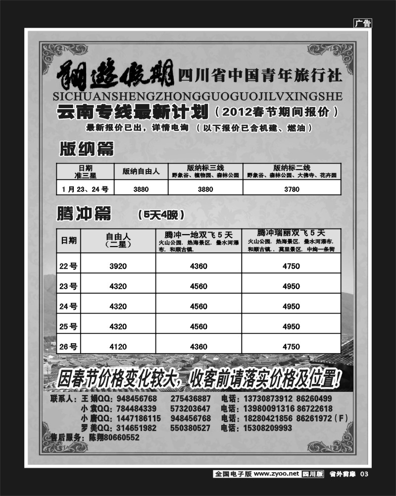 1r前扉3   省国旅-翔游假期