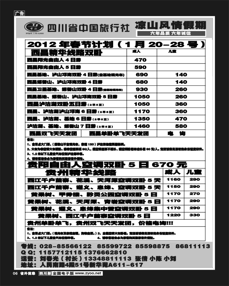 1r前扉6    凉山风情假期