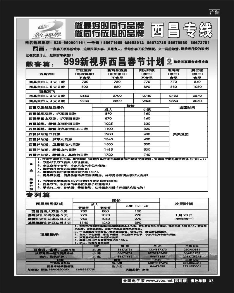 2r单彩3 999新视界-西昌