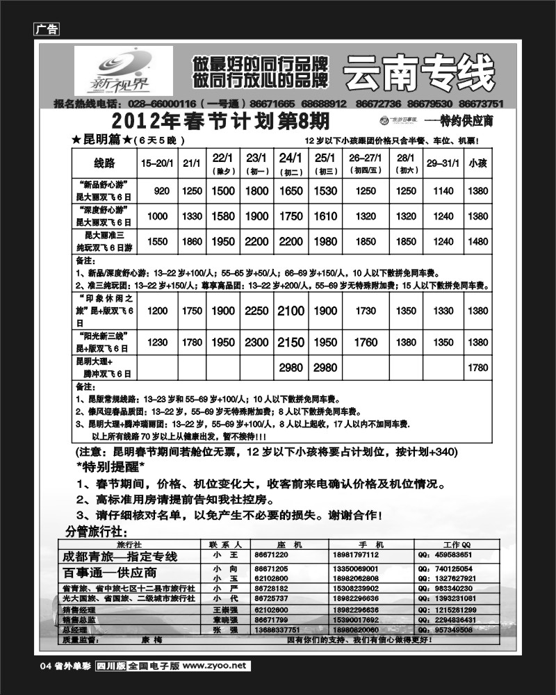 2r单彩4  999新视界-昆明、丽江