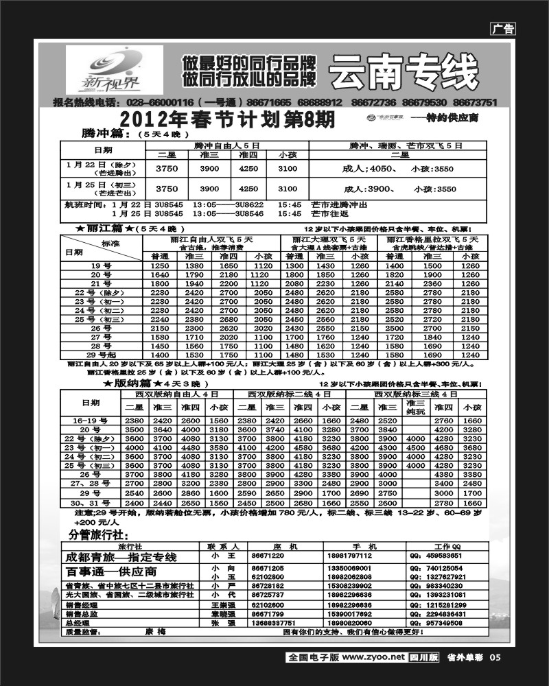 2r单彩5  999新视界-昆明、丽江