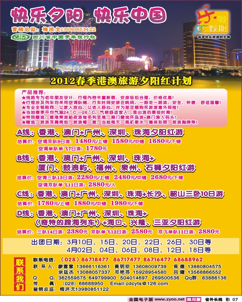 0r彩7   乐游假期-港澳夕阳红