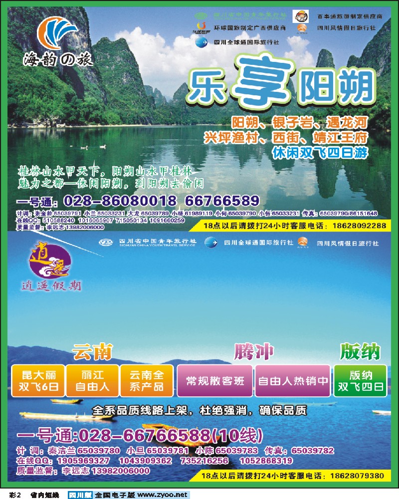 b彩2   光大锦江总府分社