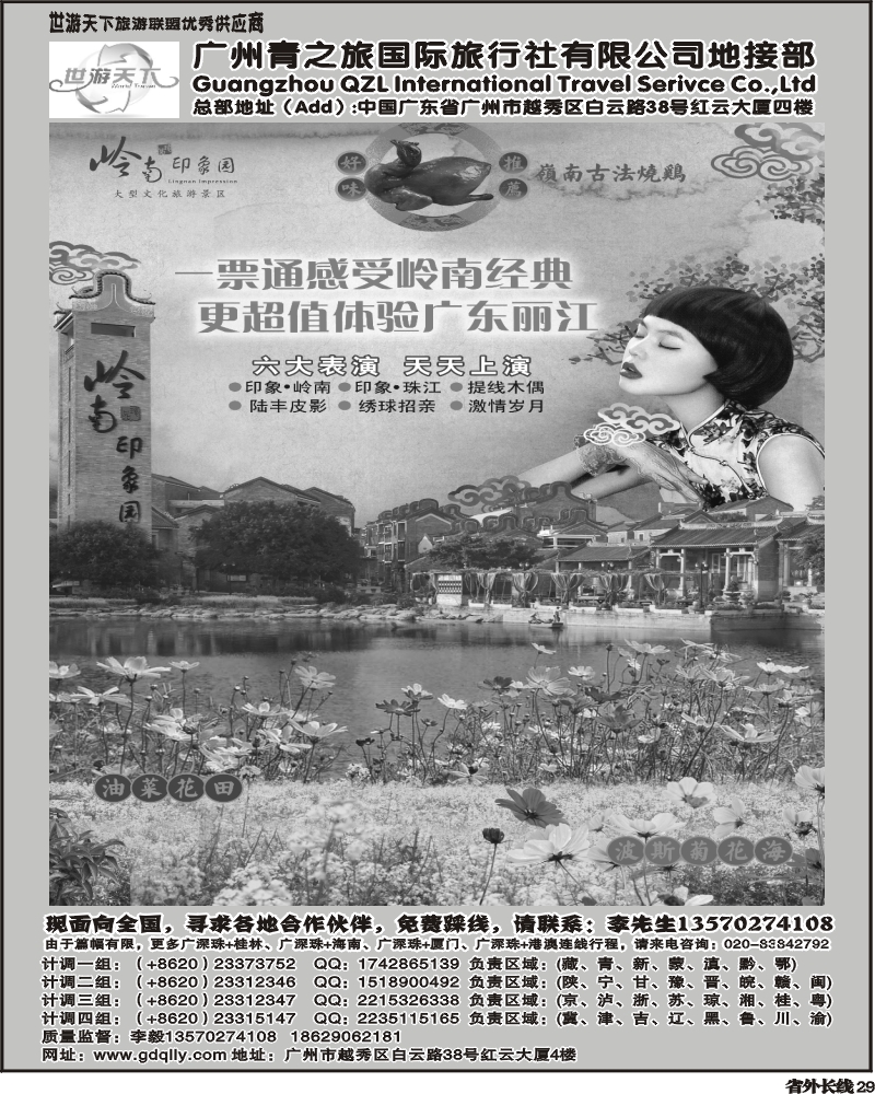r29   广州青之旅旅行社