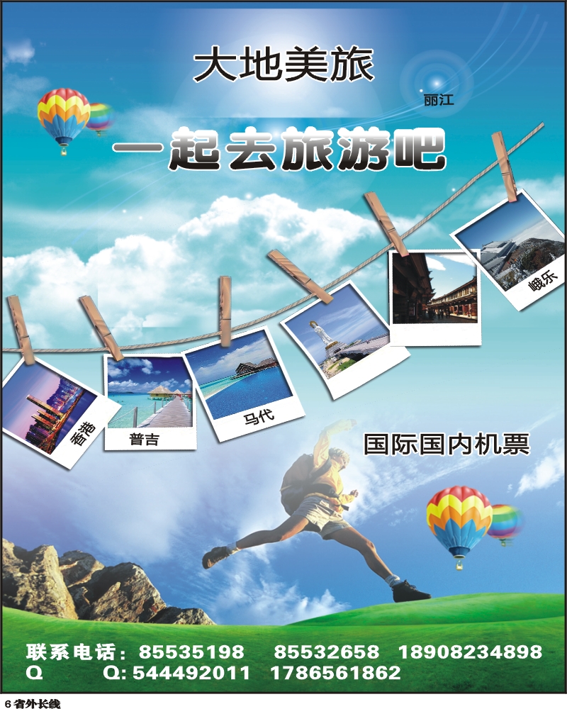 r6   大地美旅
