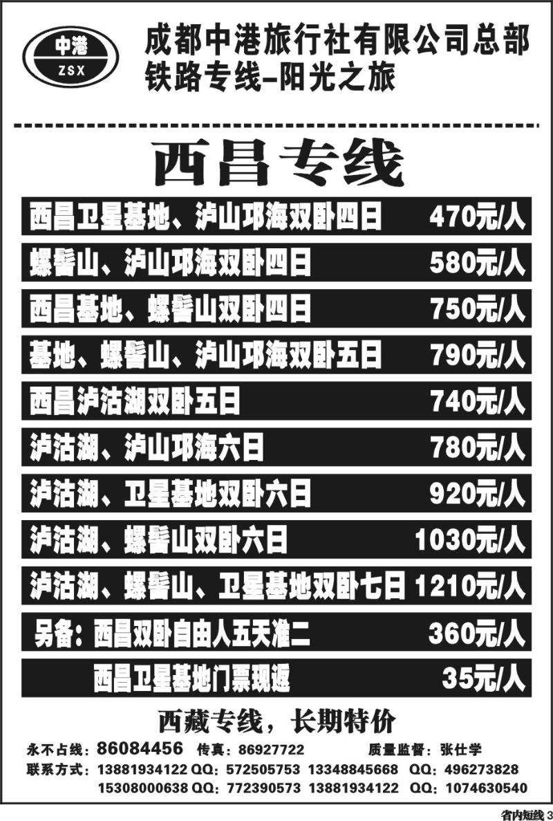 b3   成都中港旅行社
