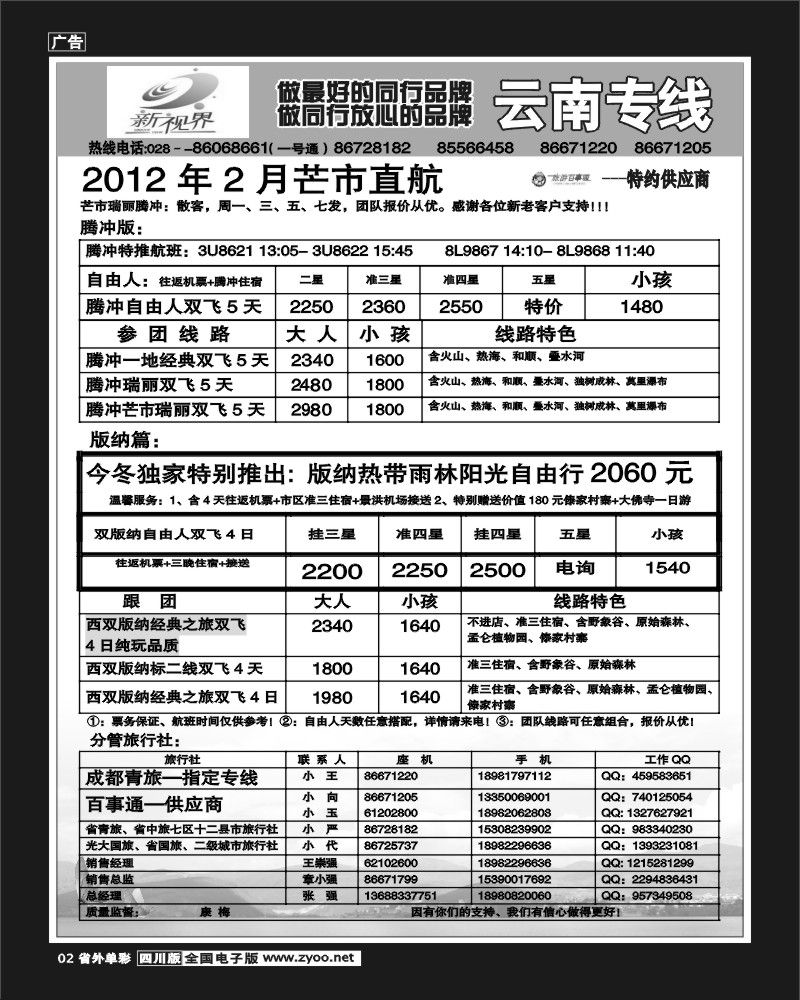 2r单彩2    999新视界-昆明、丽江