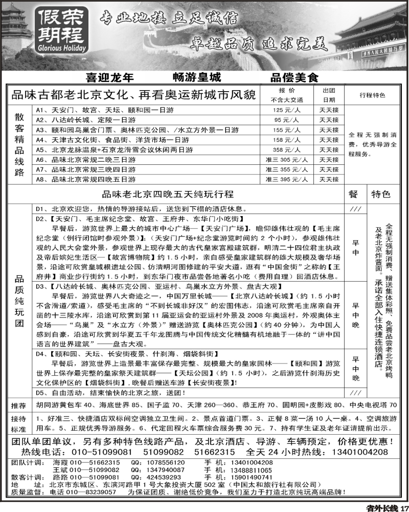 r17   361期 王蓉 北京专业地接--荣程假期（四川版）