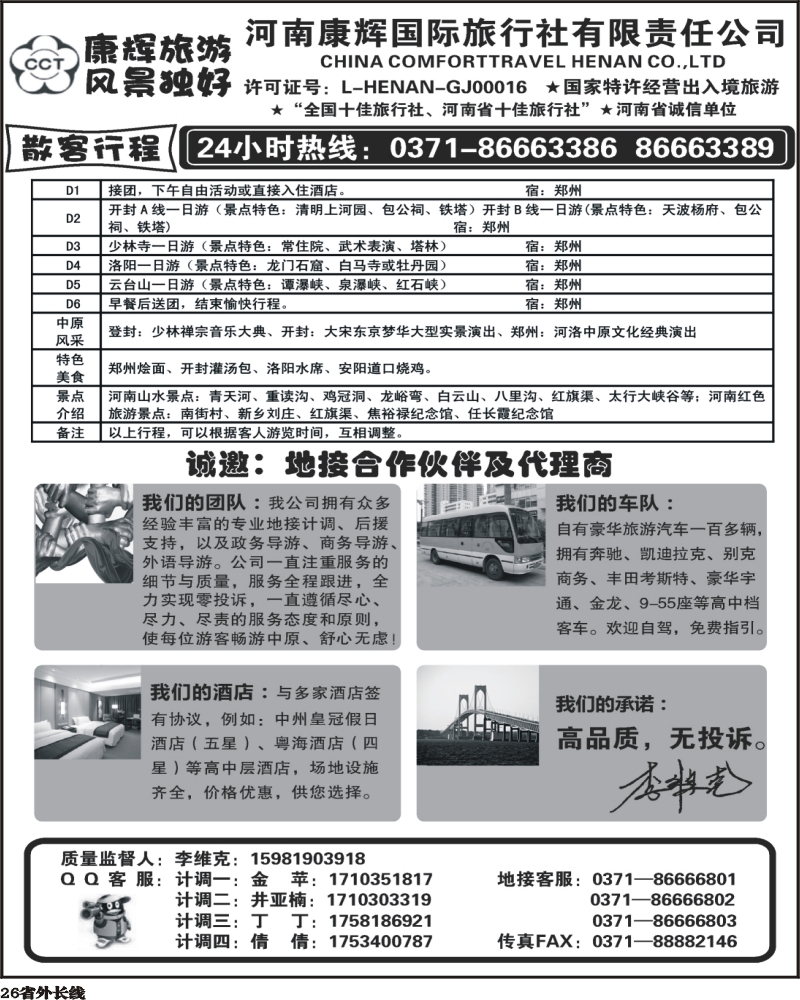 r26   糖361期 ★河南康辉国际旅行社——众悦假期★ 1左边