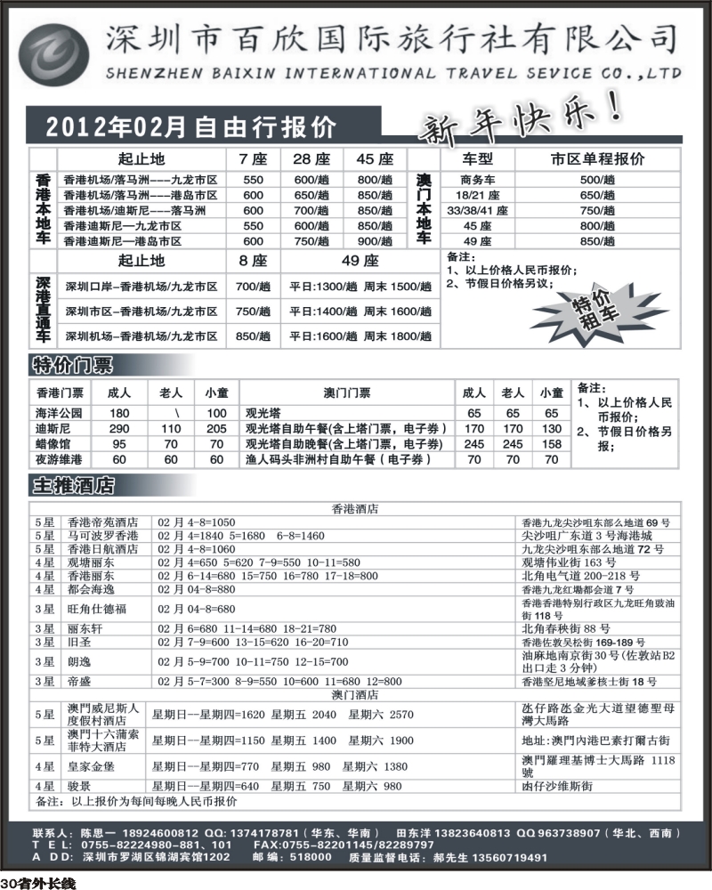 r30   361期（田栋亭）港澳自由行报价-深圳百欣假日