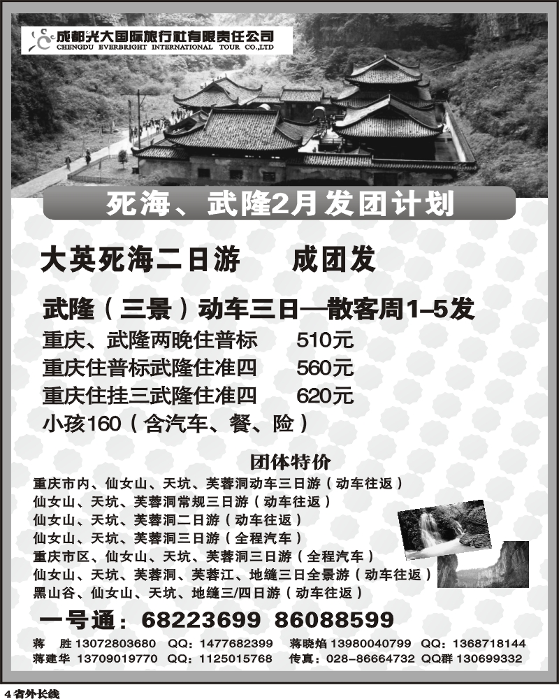 r4   光大-武隆 黑山谷