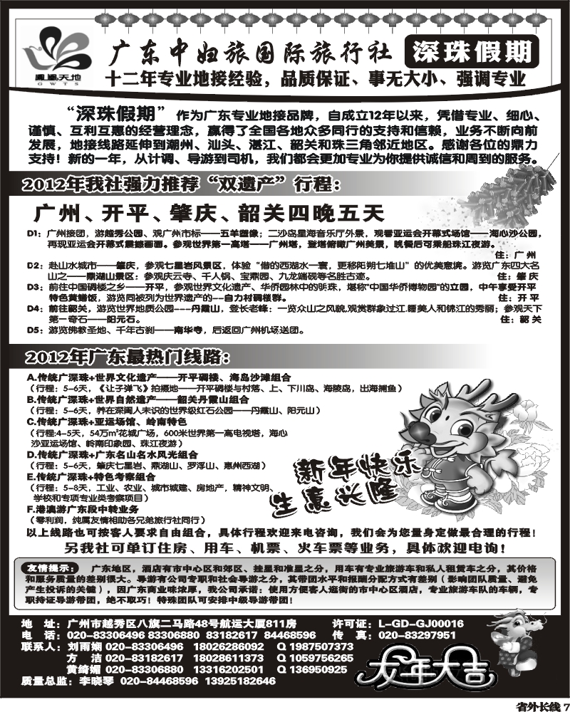 r7  深珠假期