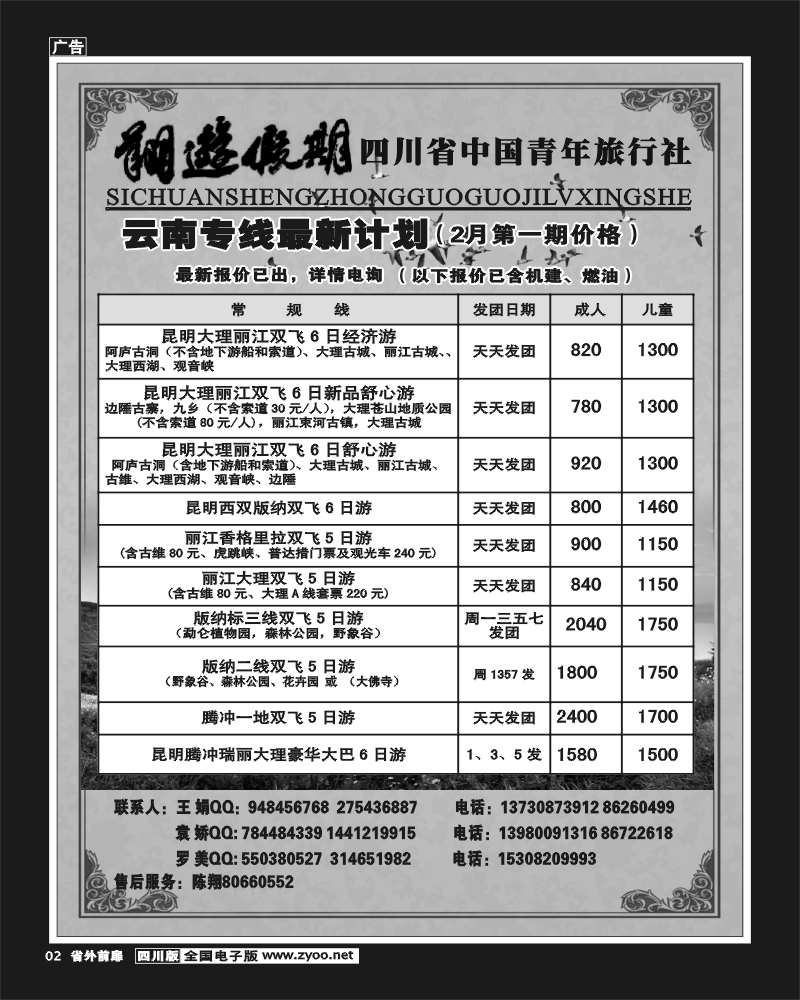 r前扉2    省国旅-翔游假期 袁-f  目录1-4