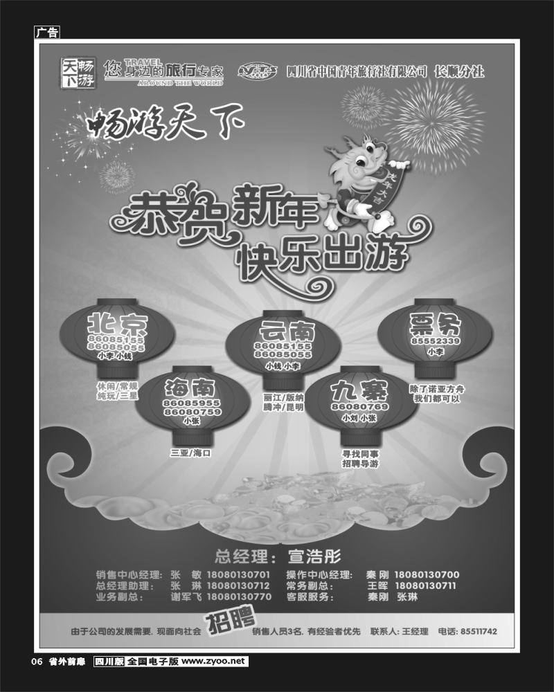 r前扉6   畅游天下  目录1-4