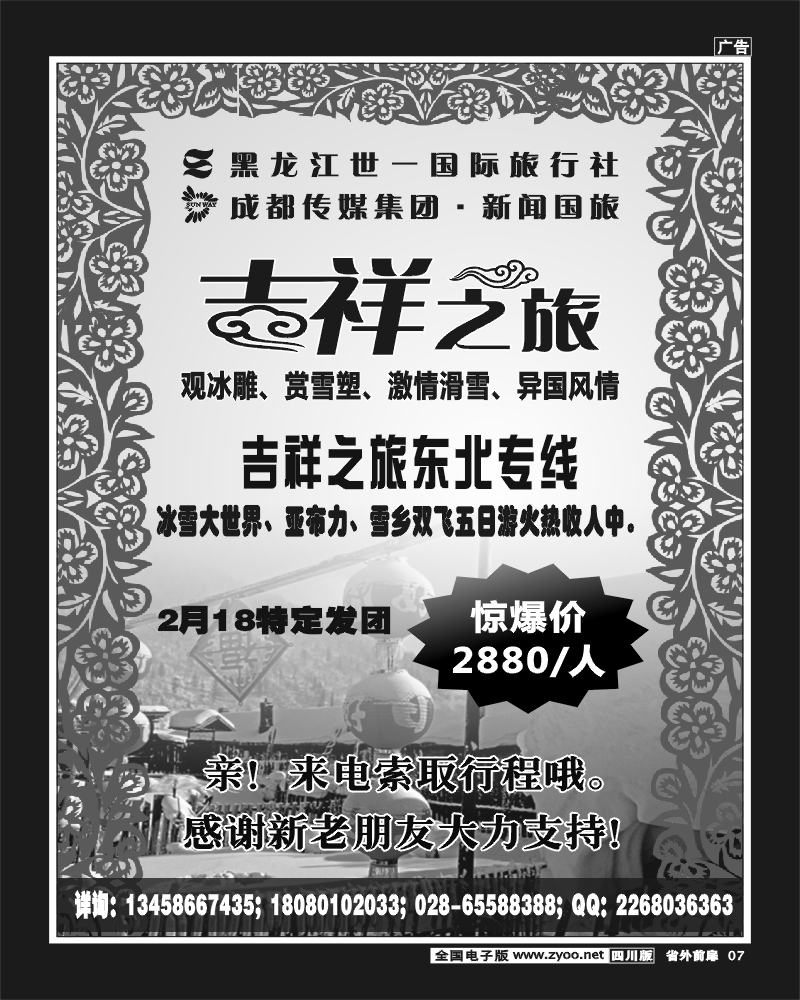 r前扉7 吉祥之旅-黑龙江、俄罗斯   目录1-4