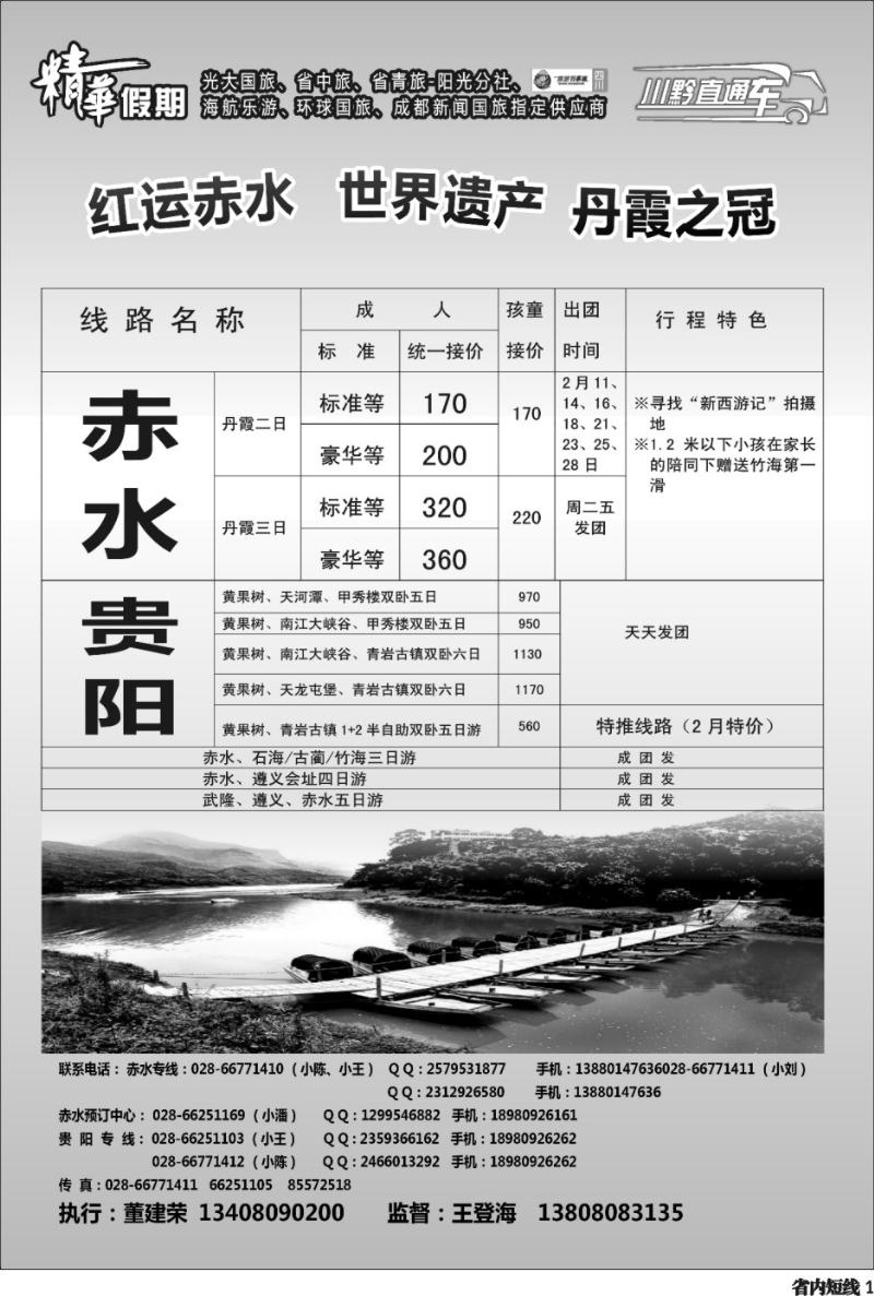 b1  精华假期