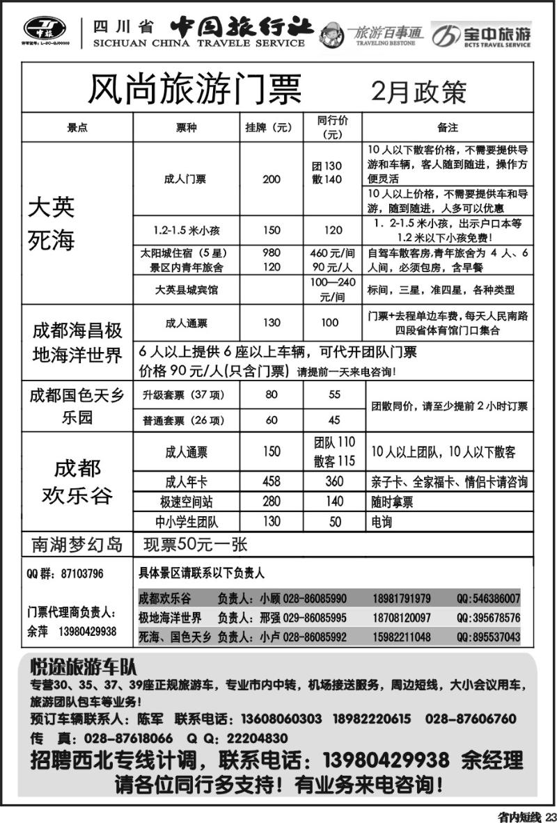 b23   省中旅-欢乐谷极地海洋公园门票专线