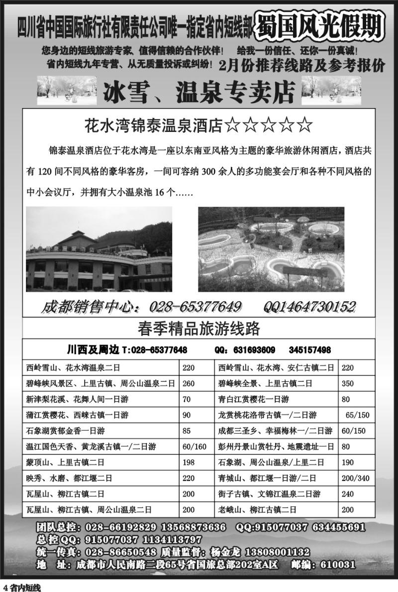 b4  省国旅-蜀国风光 袁-f1