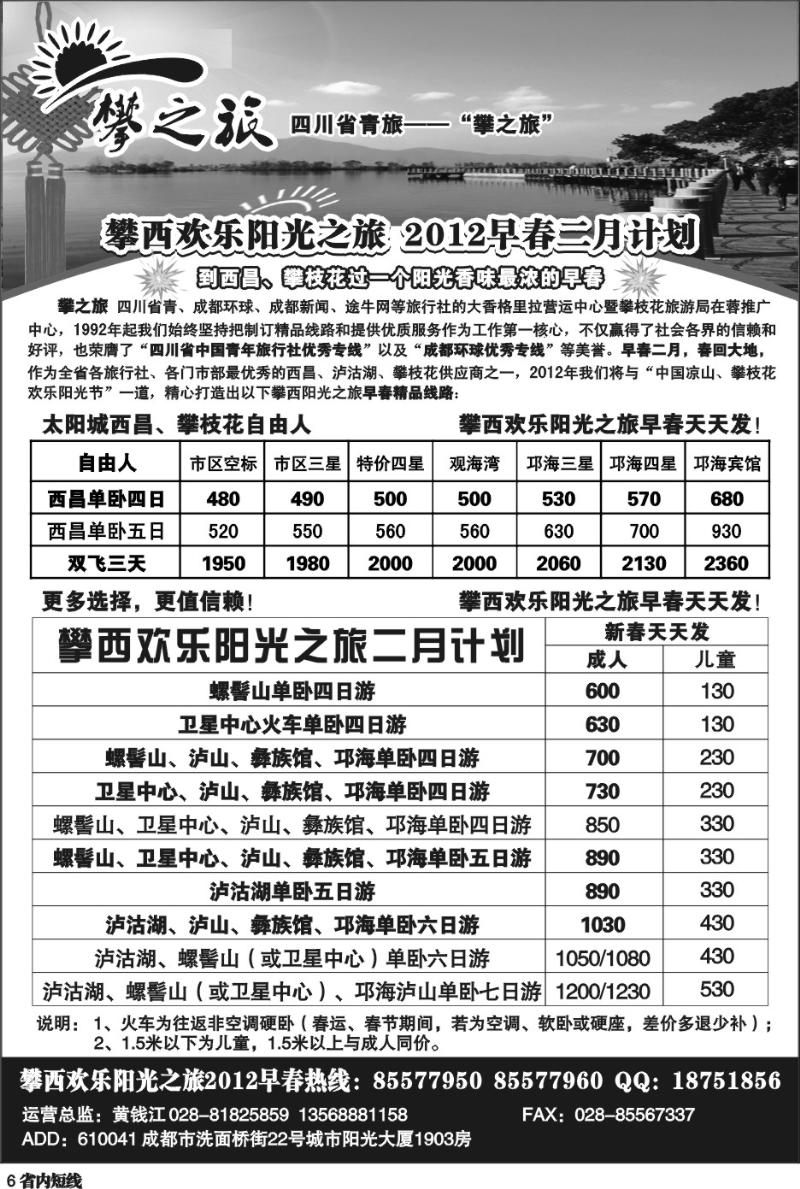 b6  省青旅-攀之旅-西昌 攀枝花
