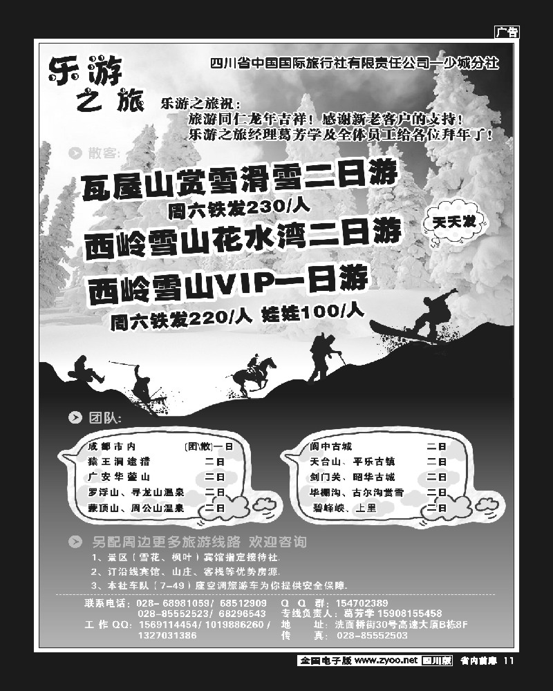 b前扉11    省国旅-乐游之旅