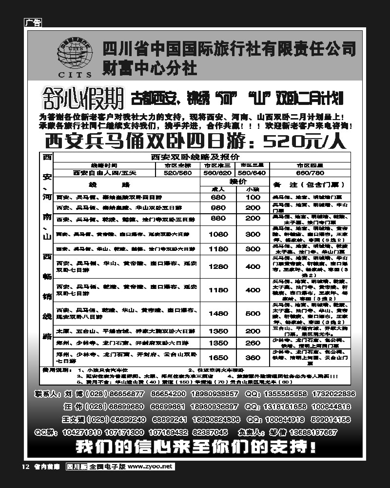 b前扉12     舒心假期