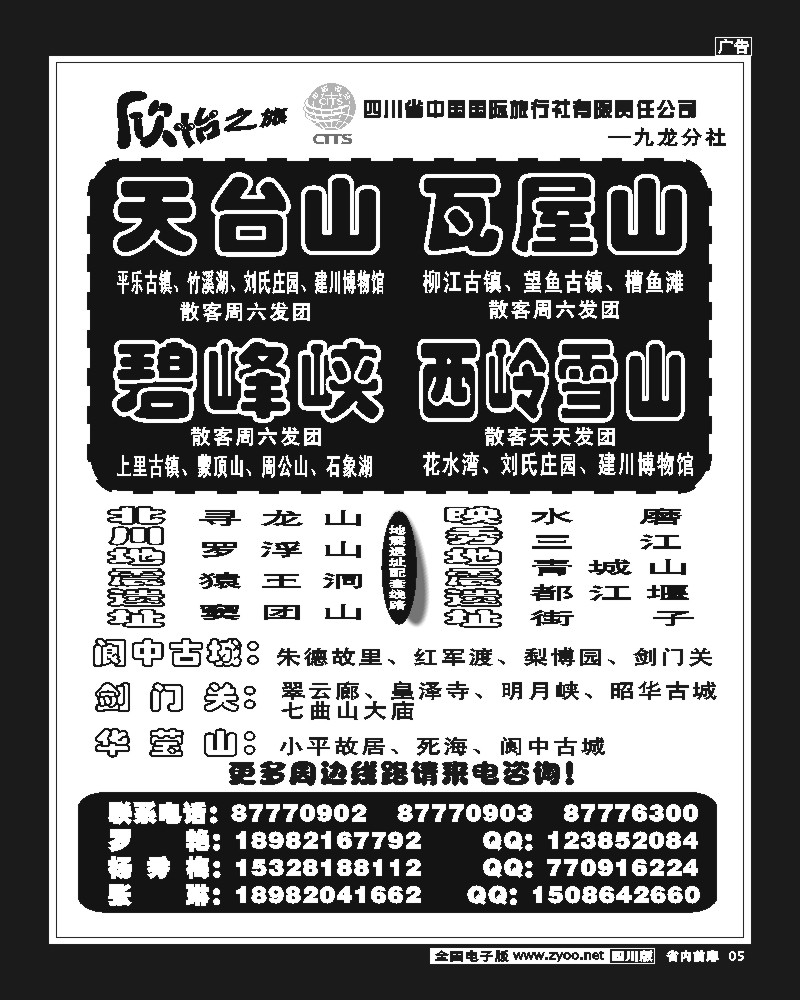 b前扉5 省国旅-欣怡之旅