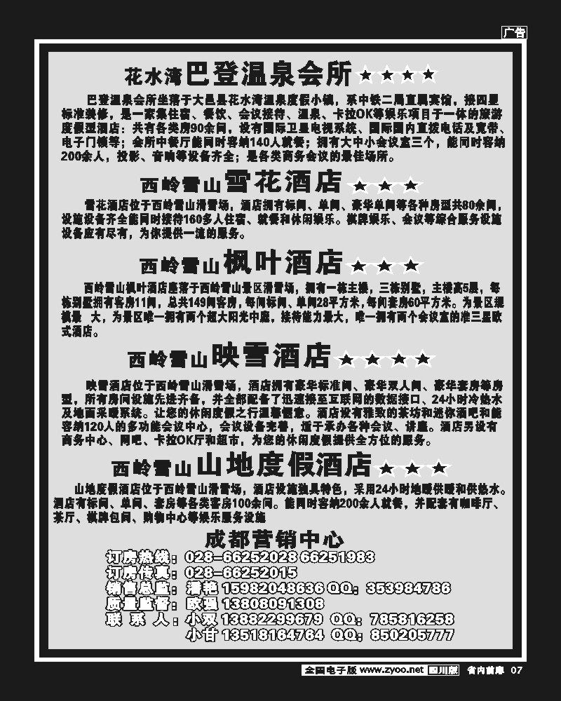 b前扉7  花水湾 雪花 枫叶酒店