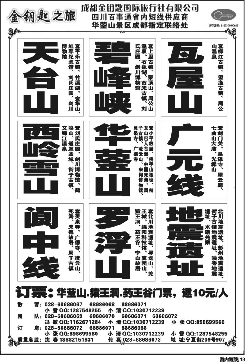 b19金钥匙之旅-短线、招聘