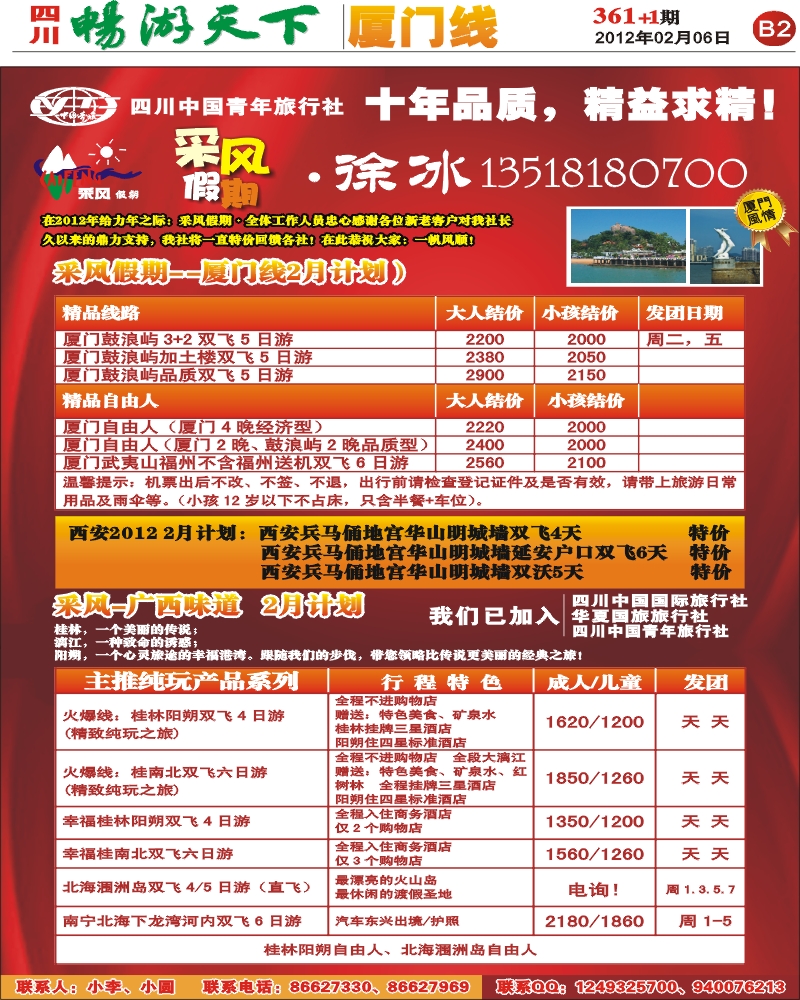 B2 采风假期-厦门