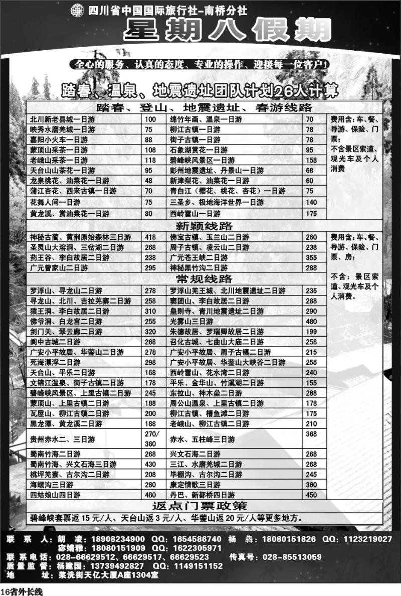 b16   星期八假期
