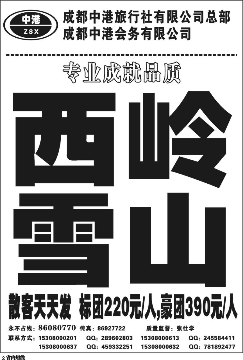 b2   成都中港旅行社