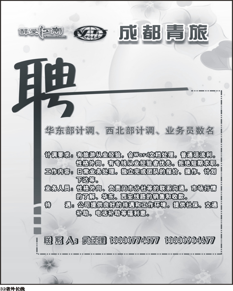 r32  青旅招聘