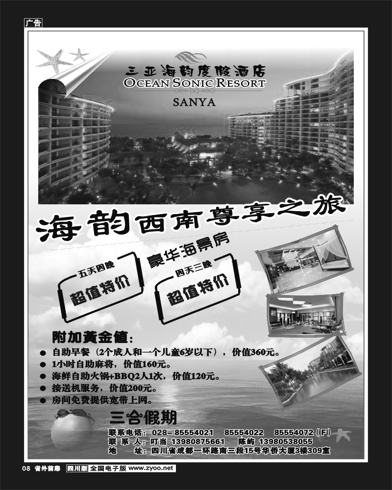 r前扉8 三合假期-三亚海韵度假酒店目录1-4