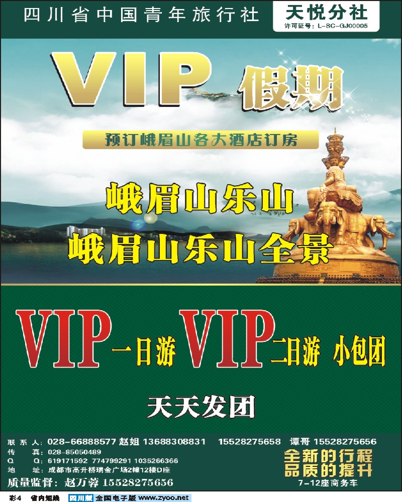 b彩4   市青旅-峨乐 杨—魏