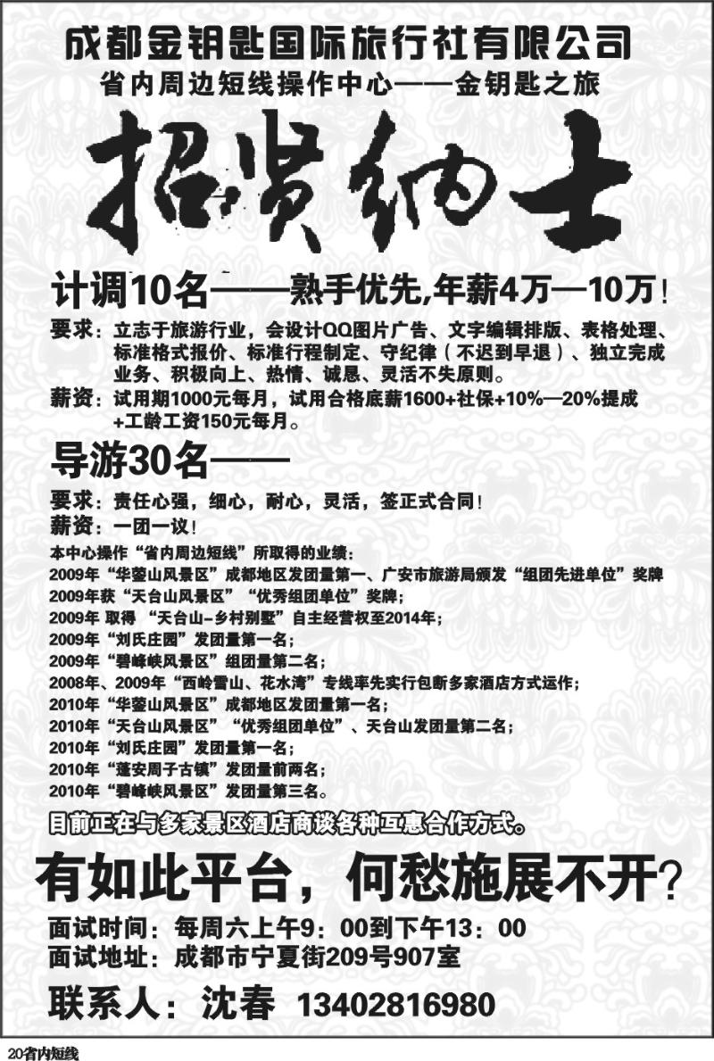 b20 金钥匙之旅-短线、招聘