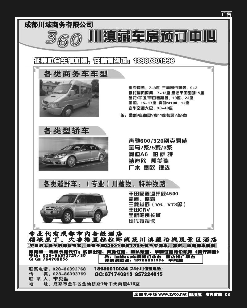 b前扉3      360车务预定中心  袁录