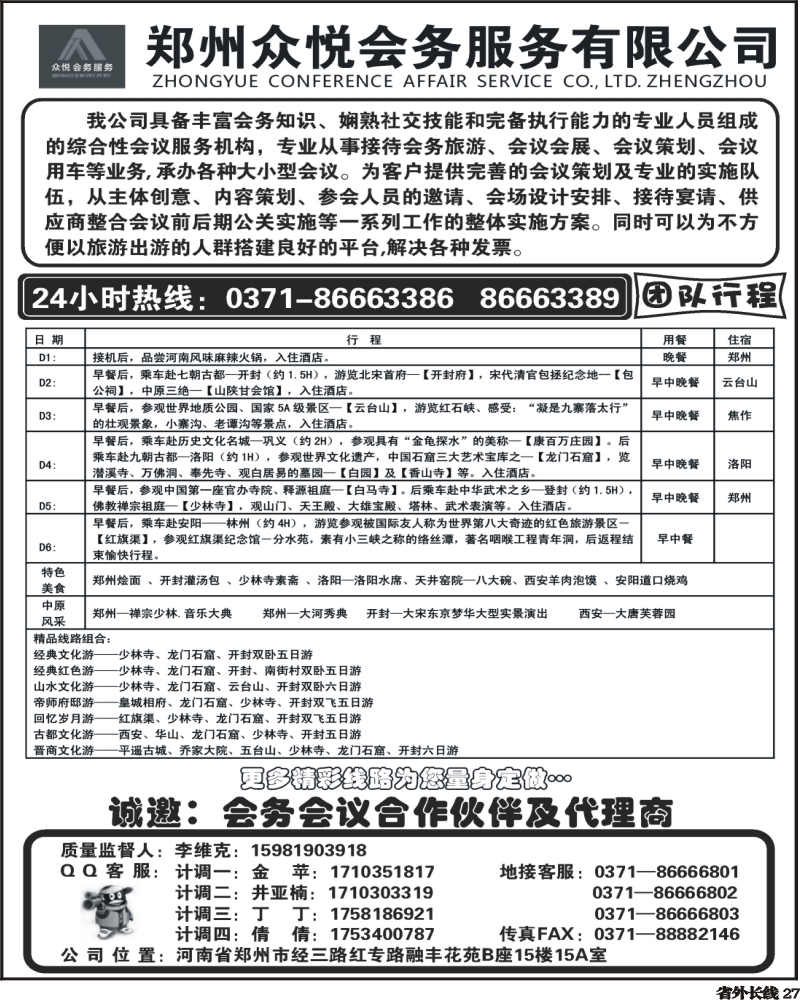 r27   糖361期 ★河南康辉国际旅行社——众悦假期★ 2 右边 四川版