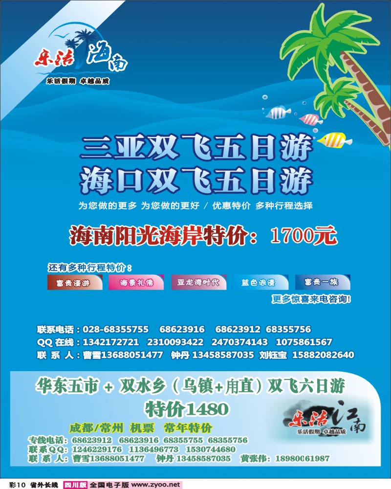 0r彩10 乐活假期