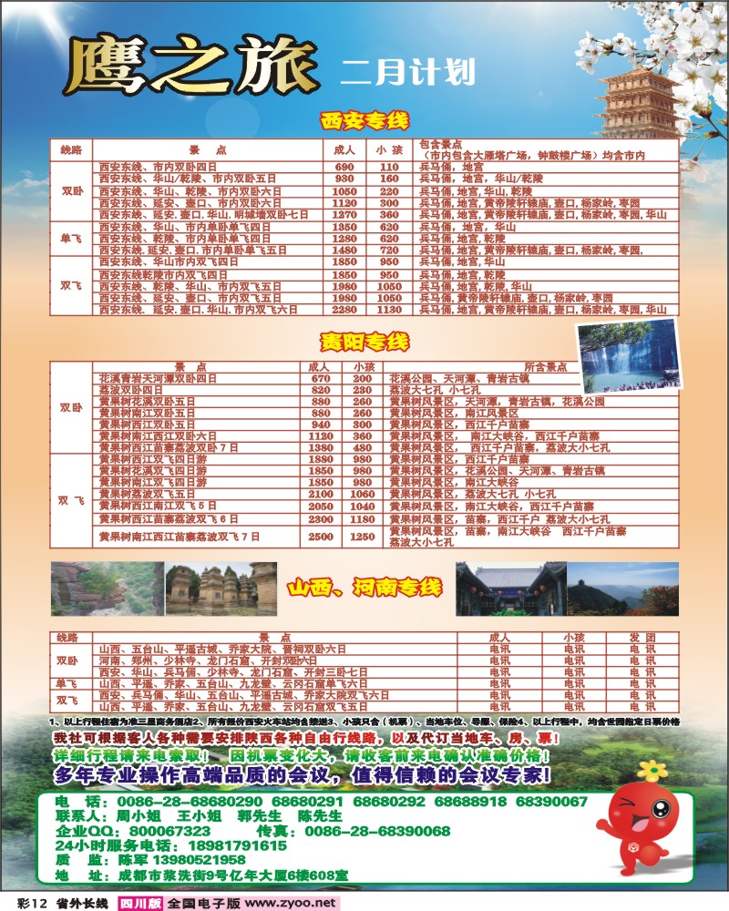0r彩12__鹰之旅