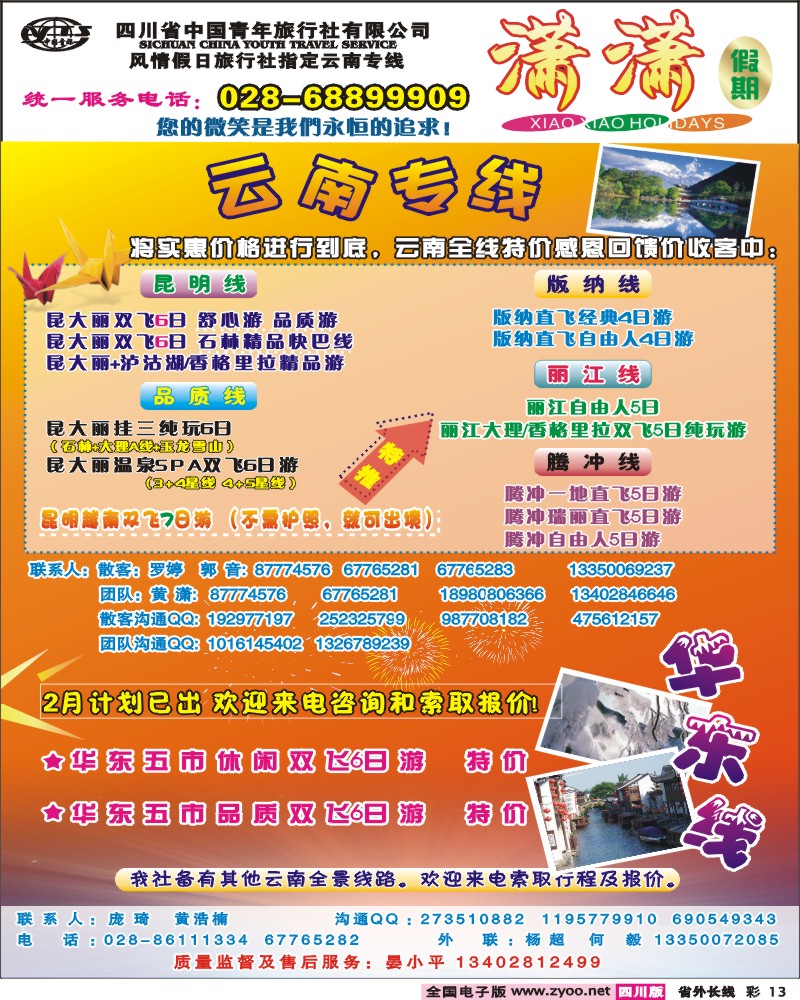 0r彩13    省青旅-潇潇假期